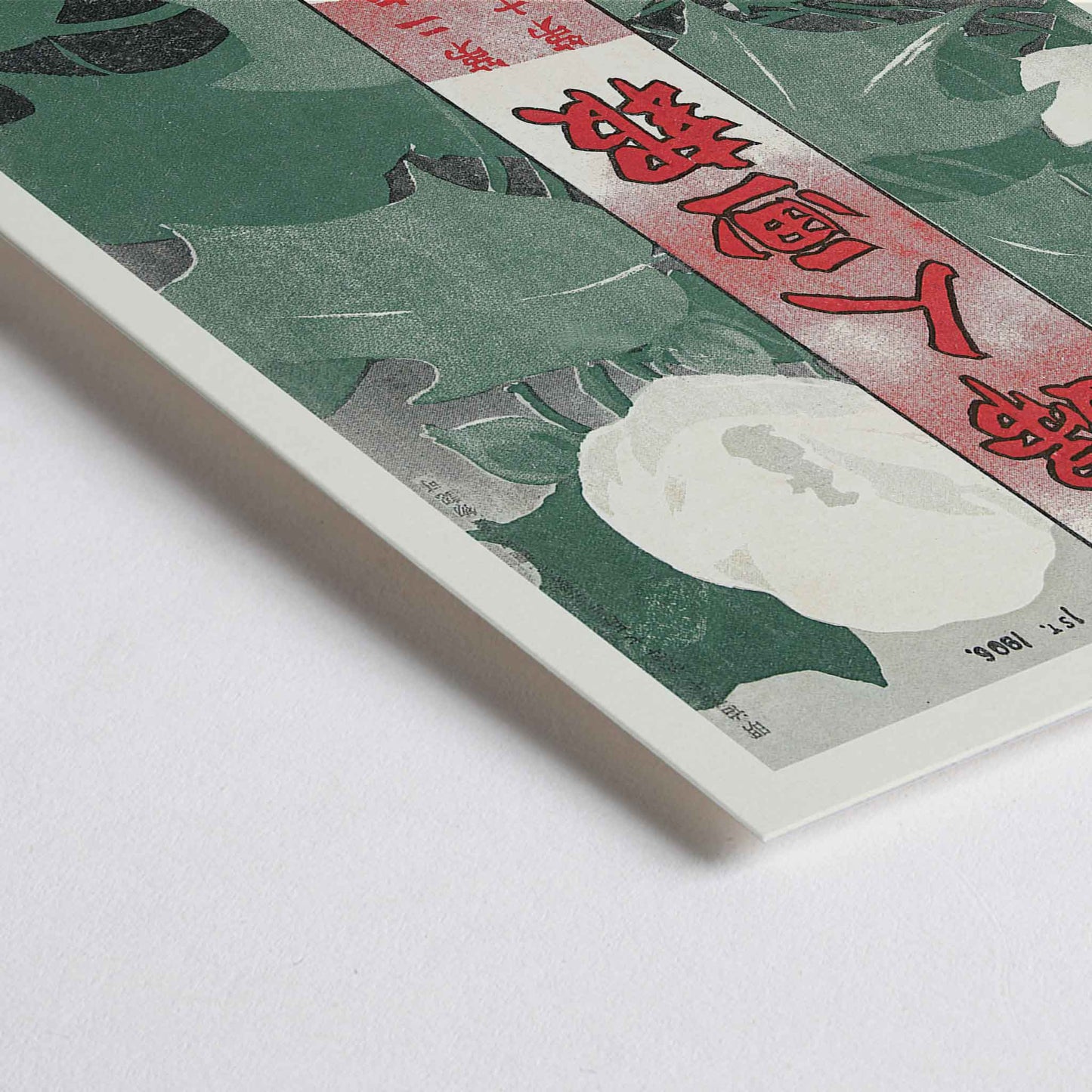 Closeup detail of The Lady Graphic by Mitsutani Kunishiro poster with white flowers, green leaves, red lettering, and botanical foliage