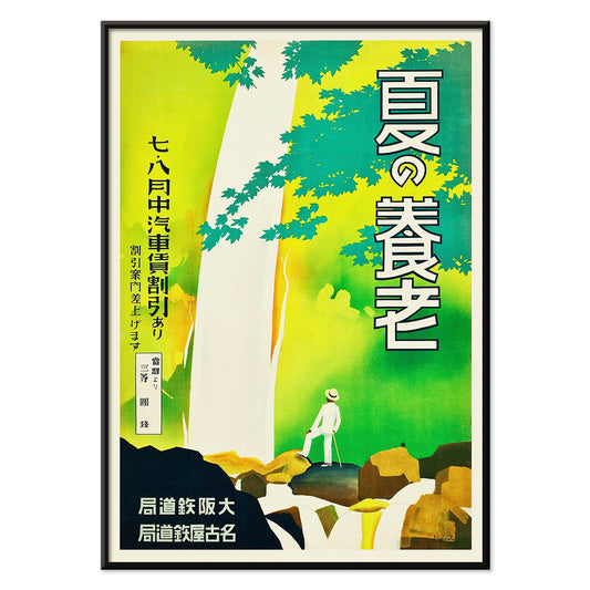 Yoro in the Summer vintage travel poster by Nagoya Rail Agency showing a person in a hat standing by rocks under green trees in nature, with black aluminium frame on white background